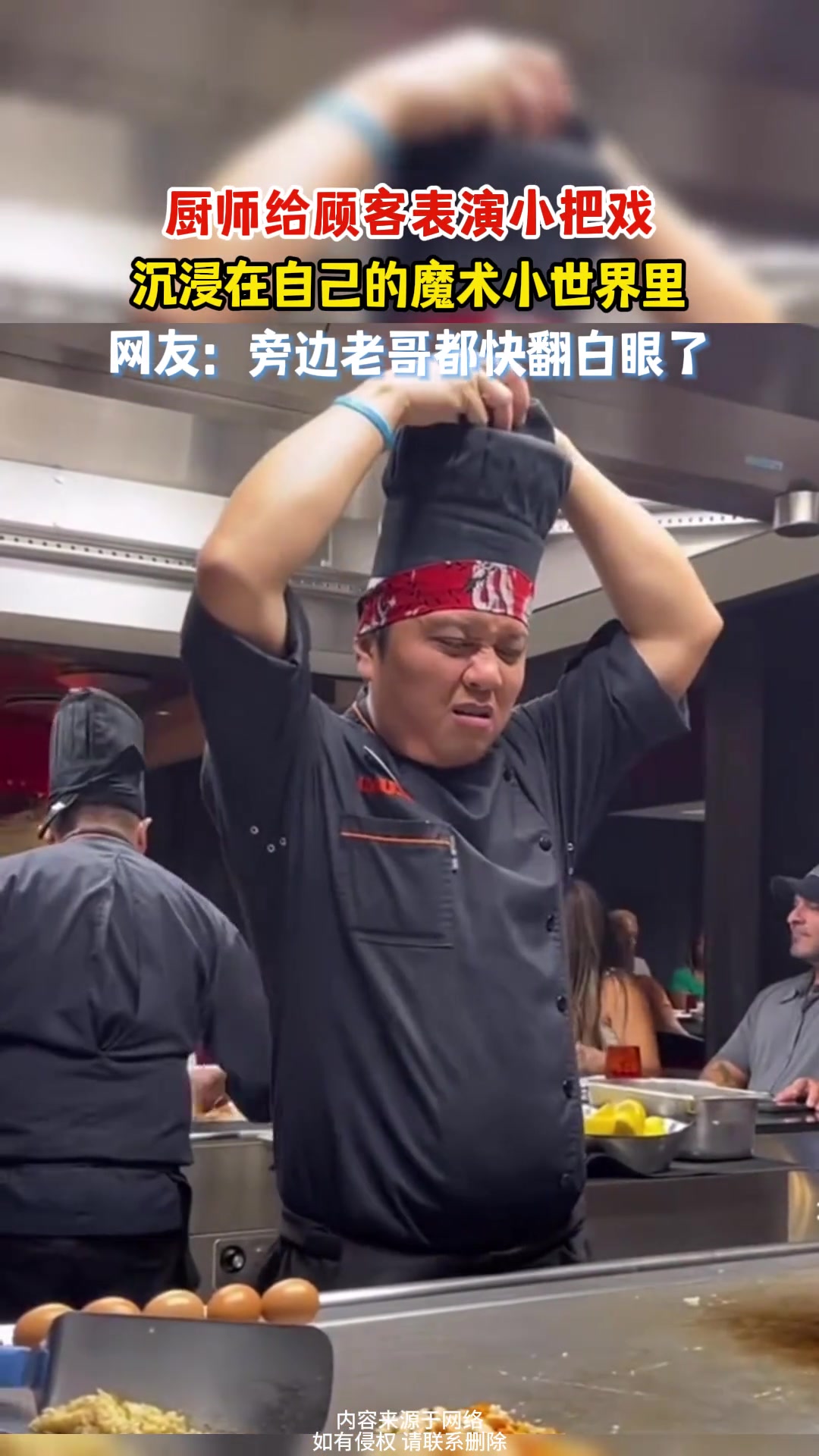 厨师给顾客表演小把戏，沉浸在自己的魔术小世界里