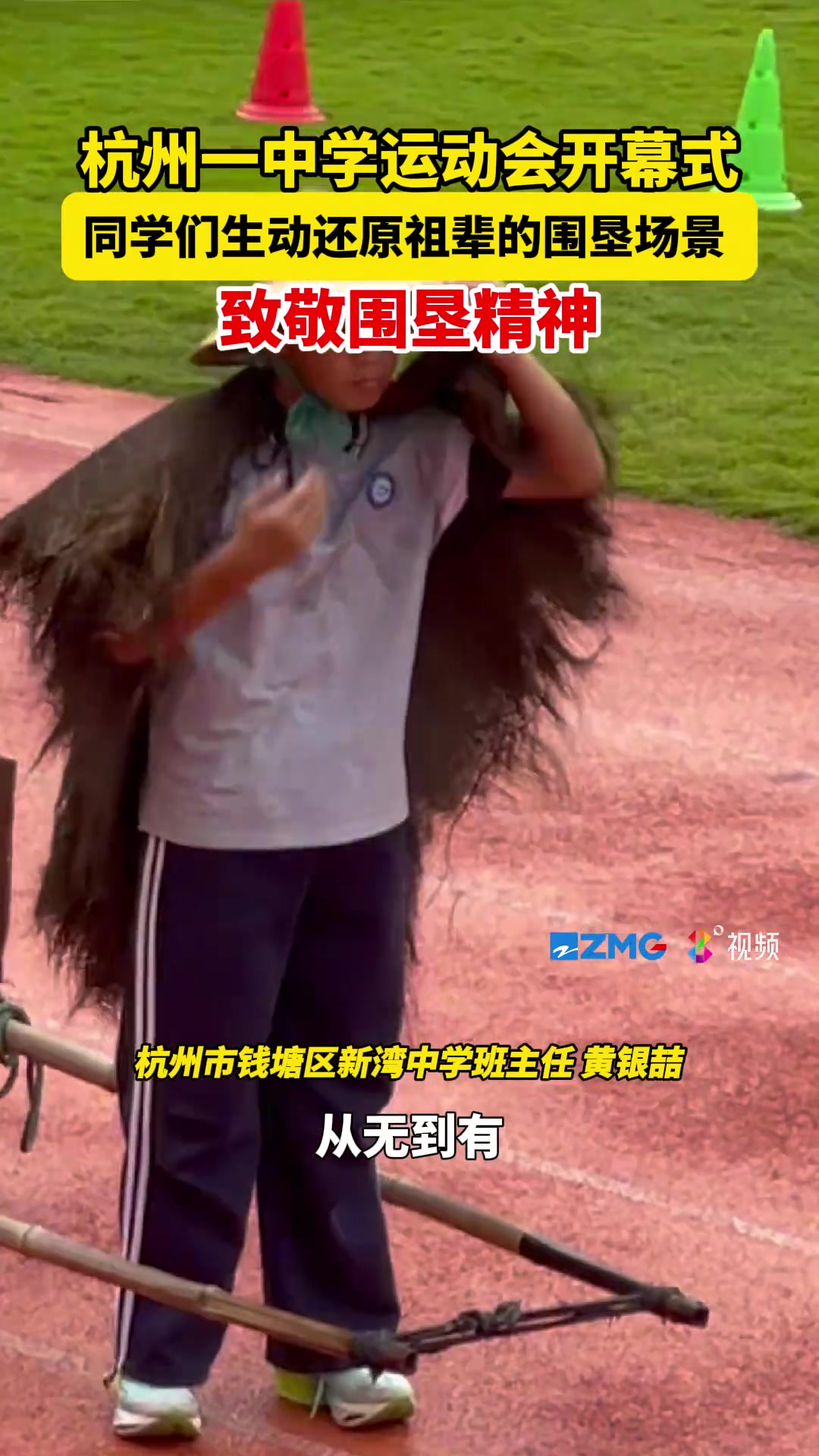 同学们在运动会开幕式上生动再现祖辈围垦场景，弘扬围垦精神