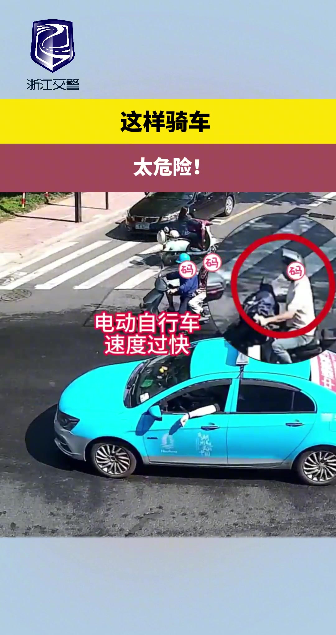 这样骑车，太危险！