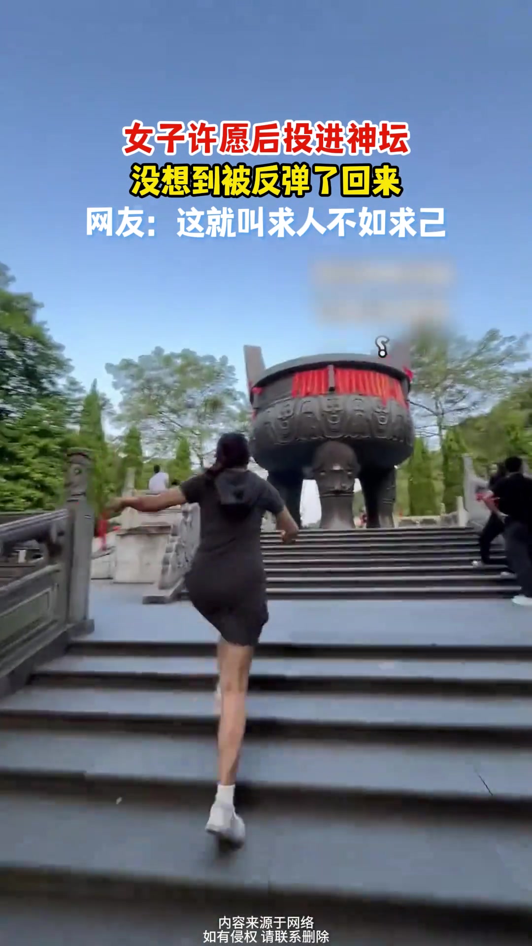 女子许愿后投进神坛，没想到被反弹了回来
