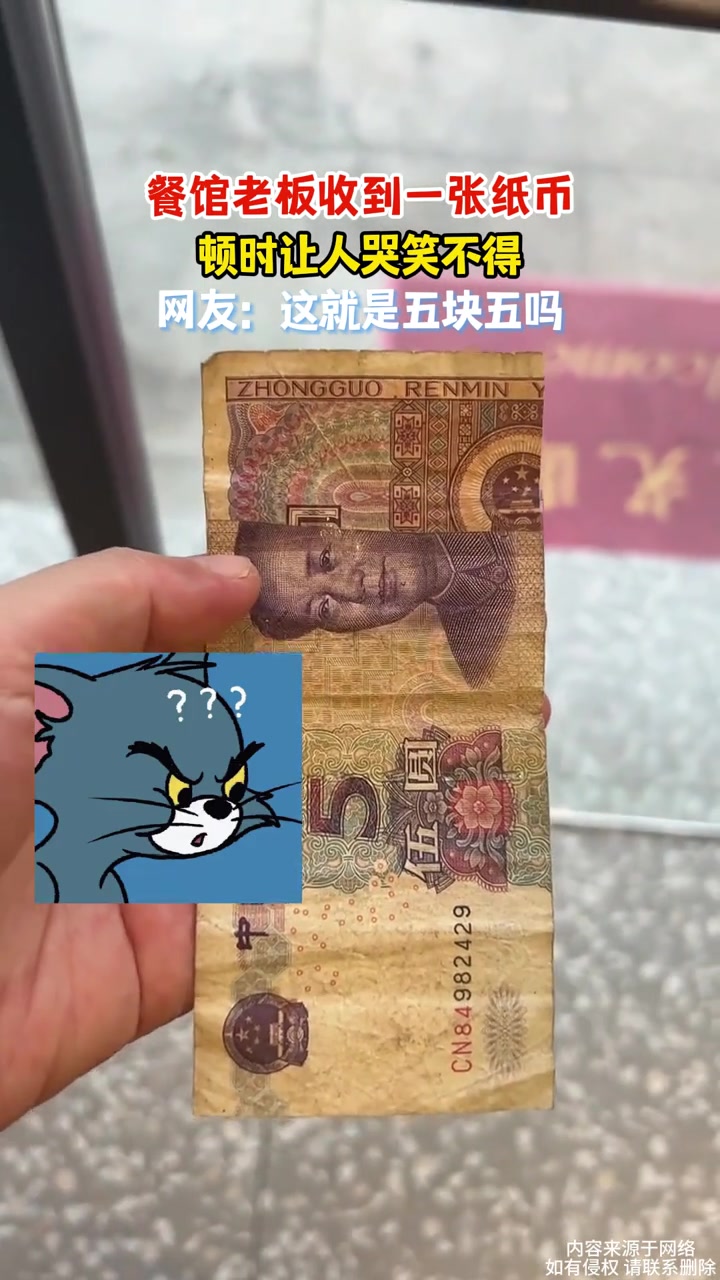 餐馆老板收到一张纸币，顿时让人哭笑不得