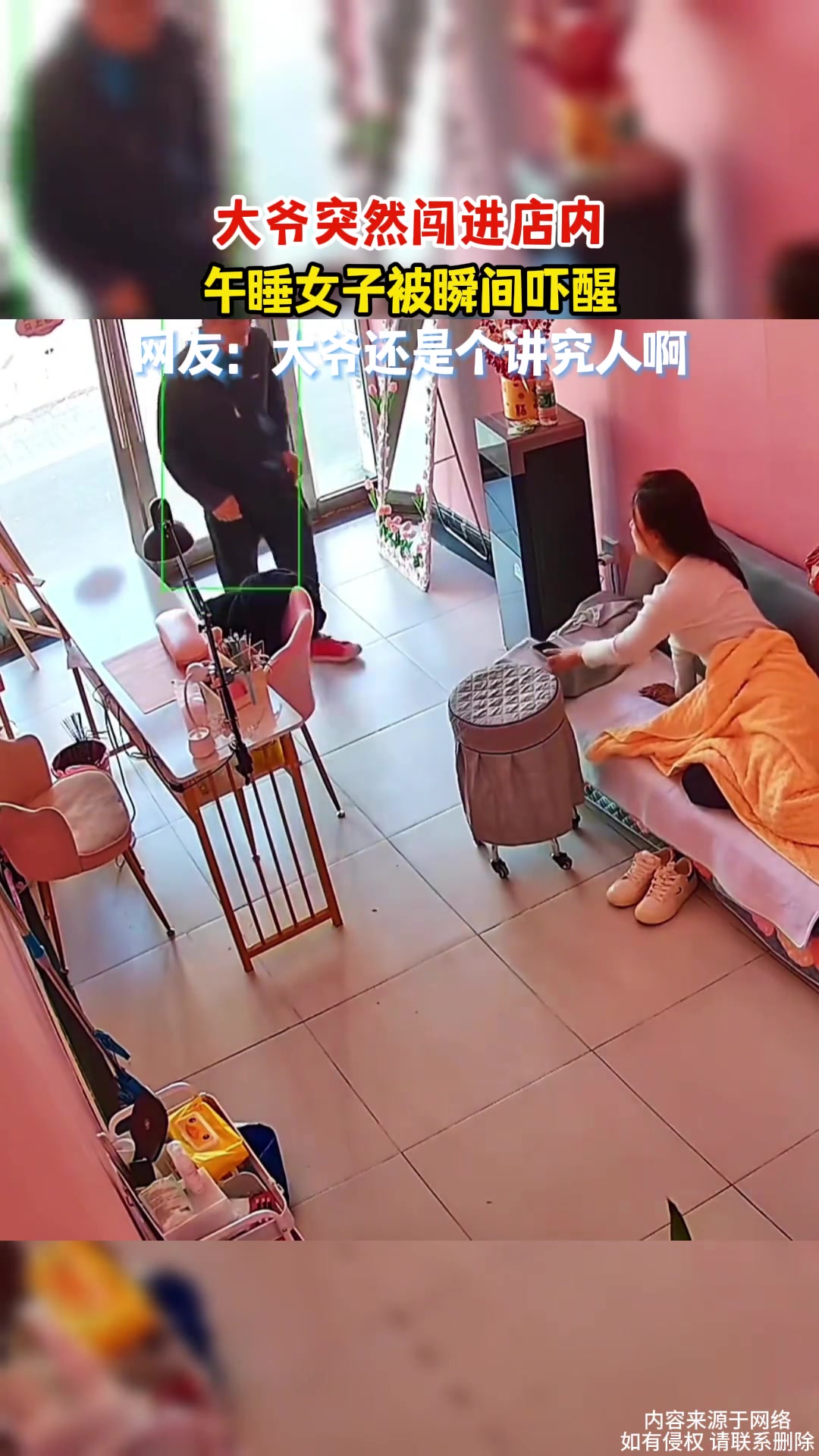 大爷突然闯进店内，午睡女子被瞬间吓醒，网友：大爷还是个讲究人
