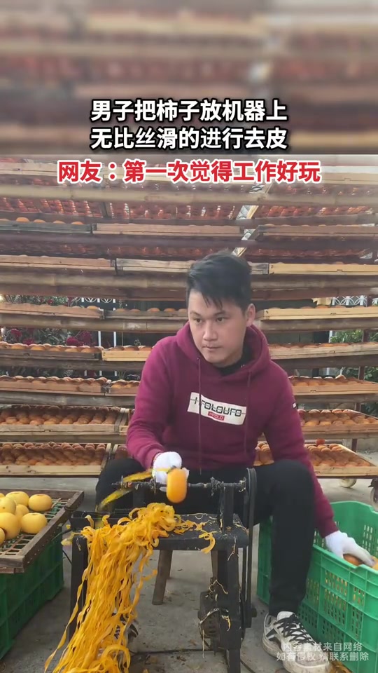 男子把柿子放机器上，无比丝滑的进行去皮