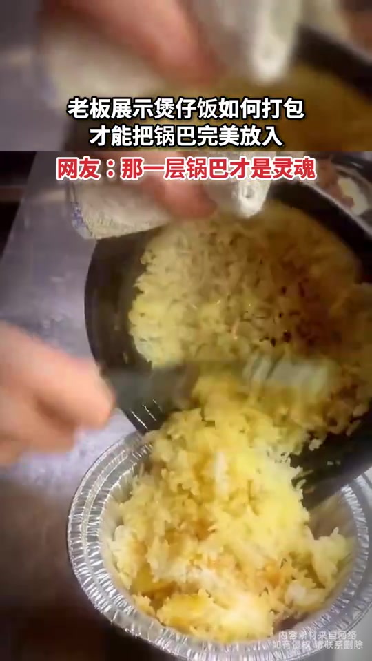 老板展示煲仔饭如何打包，才能把锅巴完美放入
