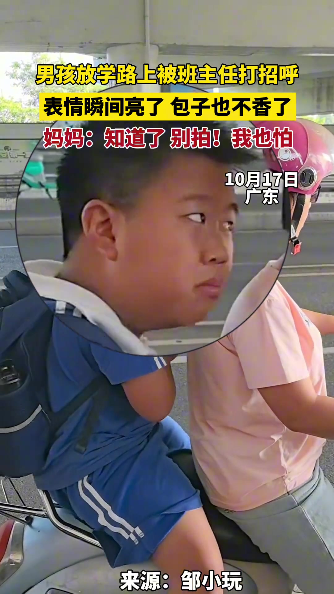 男孩放学路上被班主任打招呼，表情瞬间亮了