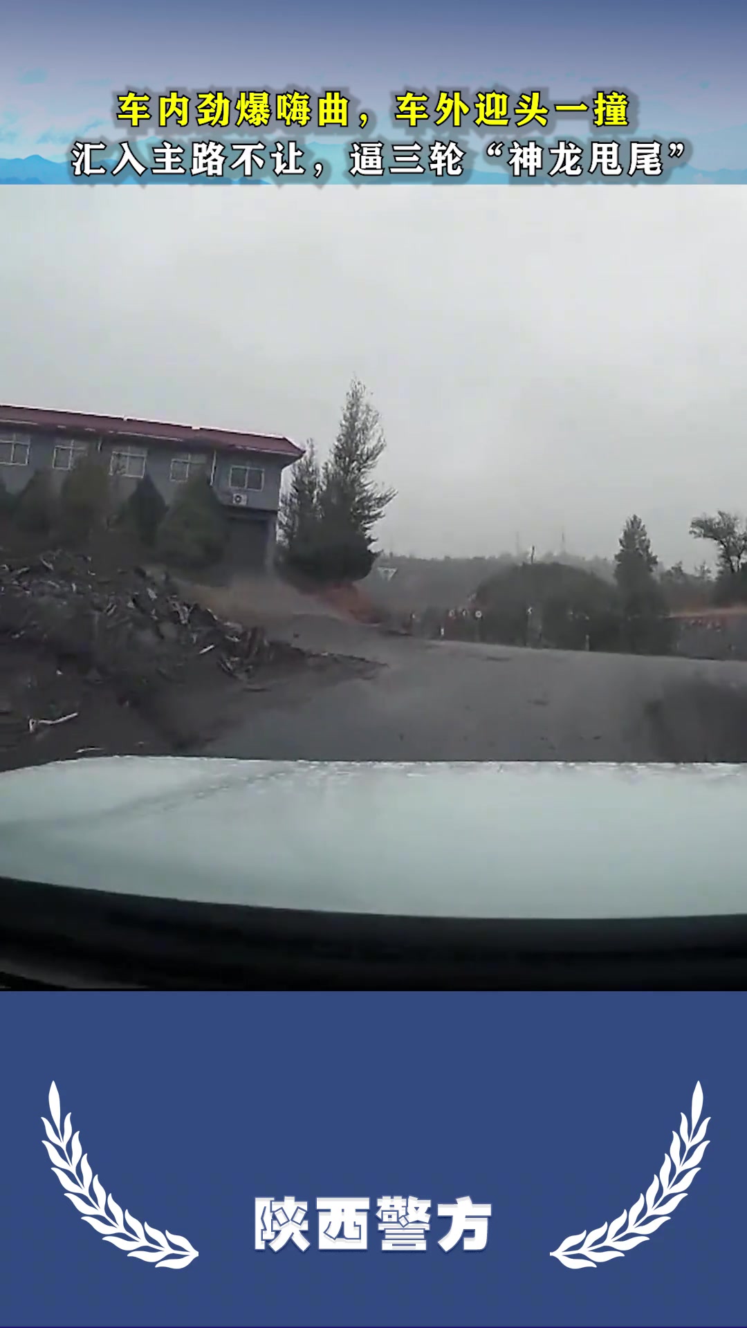 汇入主路，要让主路正常行驶车辆先行