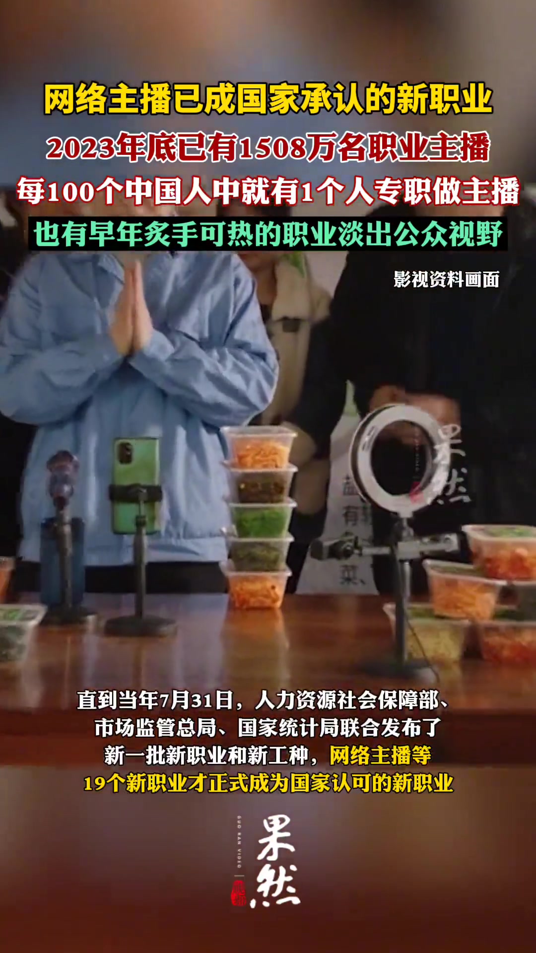 每100个中国人中就有1个人专职做网络主播