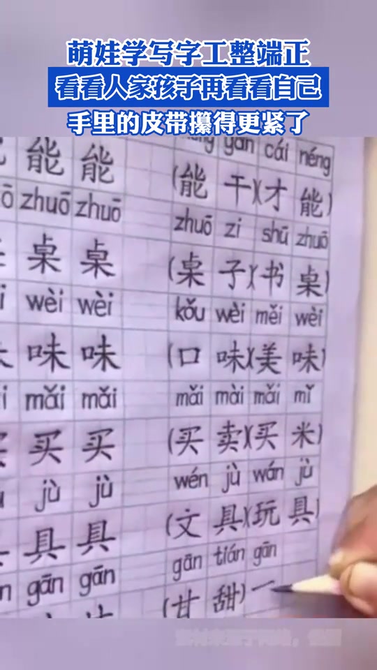 萌娃学写字工整端正，看看人家孩子，手里的皮带攥得更紧了