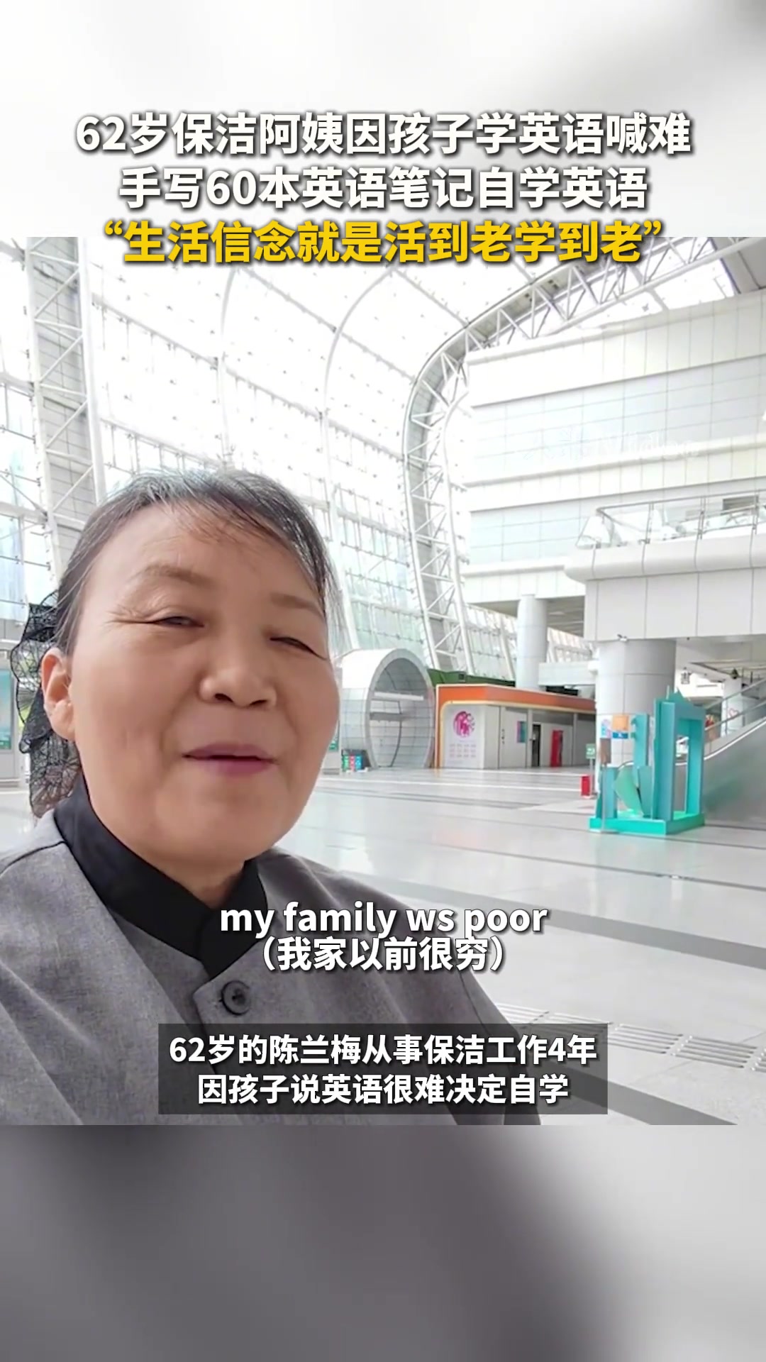 62岁保洁阿姨写60本英语笔记！