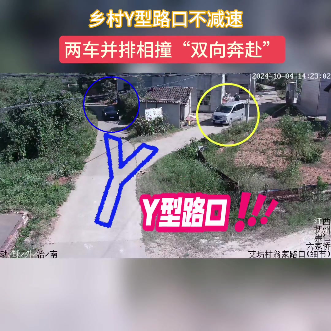 途经Y型路口，请减速慢行
