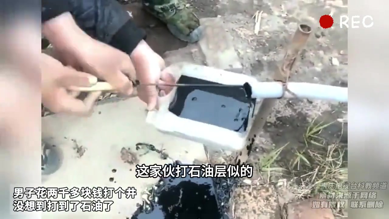 男子花两千多块钱打个井，没想到打到了石油了