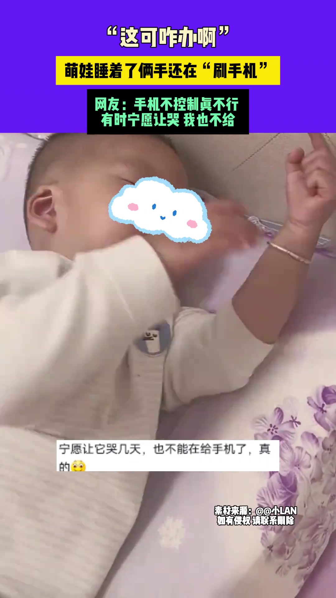“这可咋办啊”，萌娃睡着了俩手还在“刷手机”