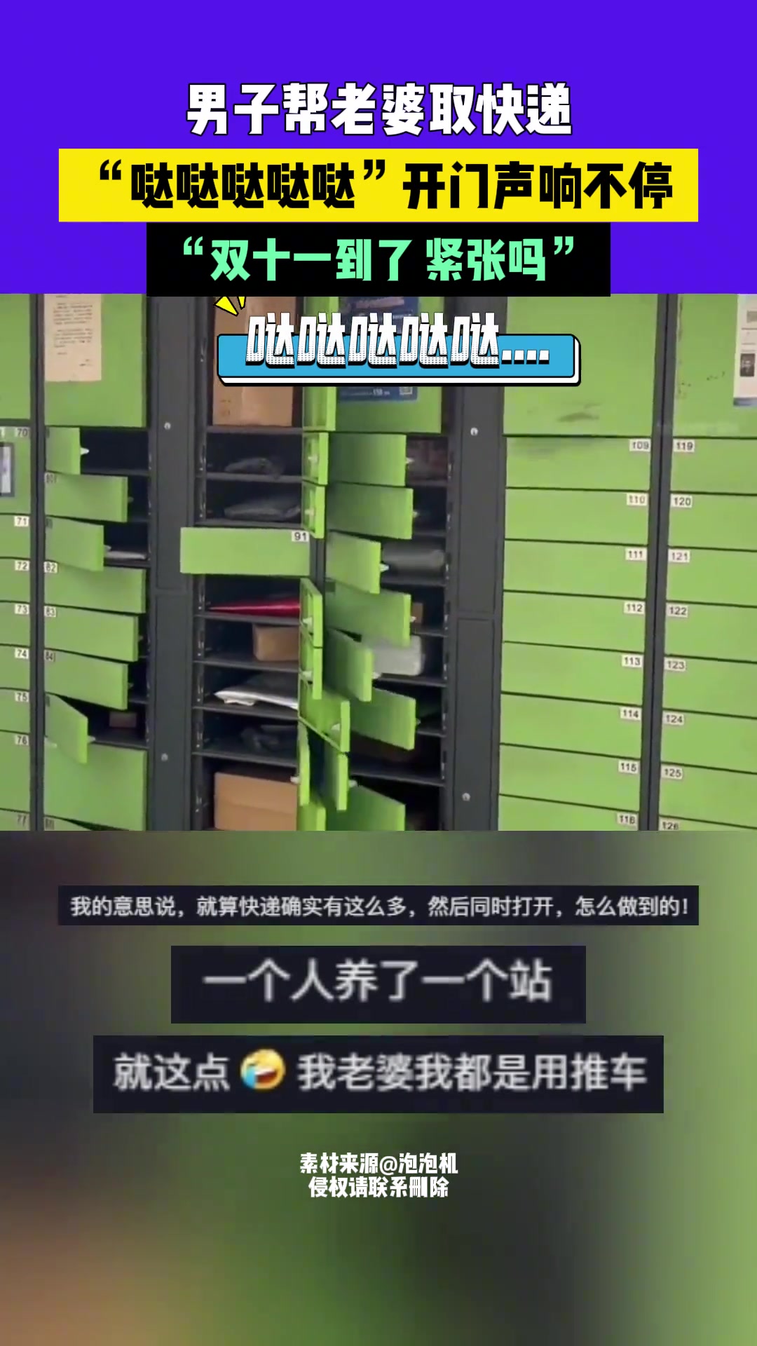 男子帮老婆取快递，“哒哒哒哒哒”开门声响不停
