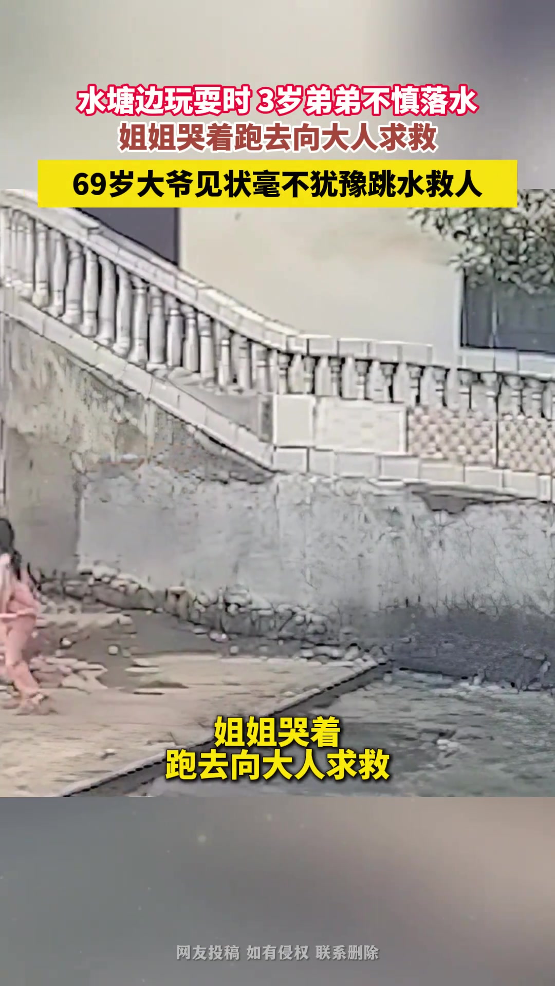 大爷这一跳，救起了一个孩子，也救了一个家庭啊！