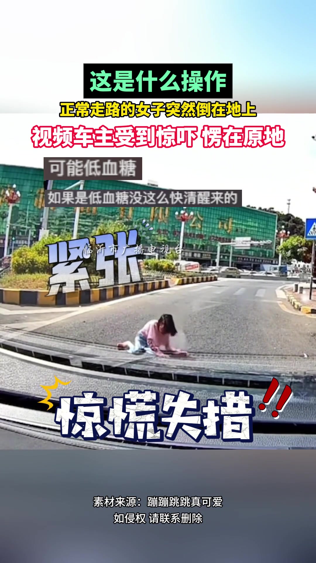 这是什么操作正常走路的女子突然倒在地上