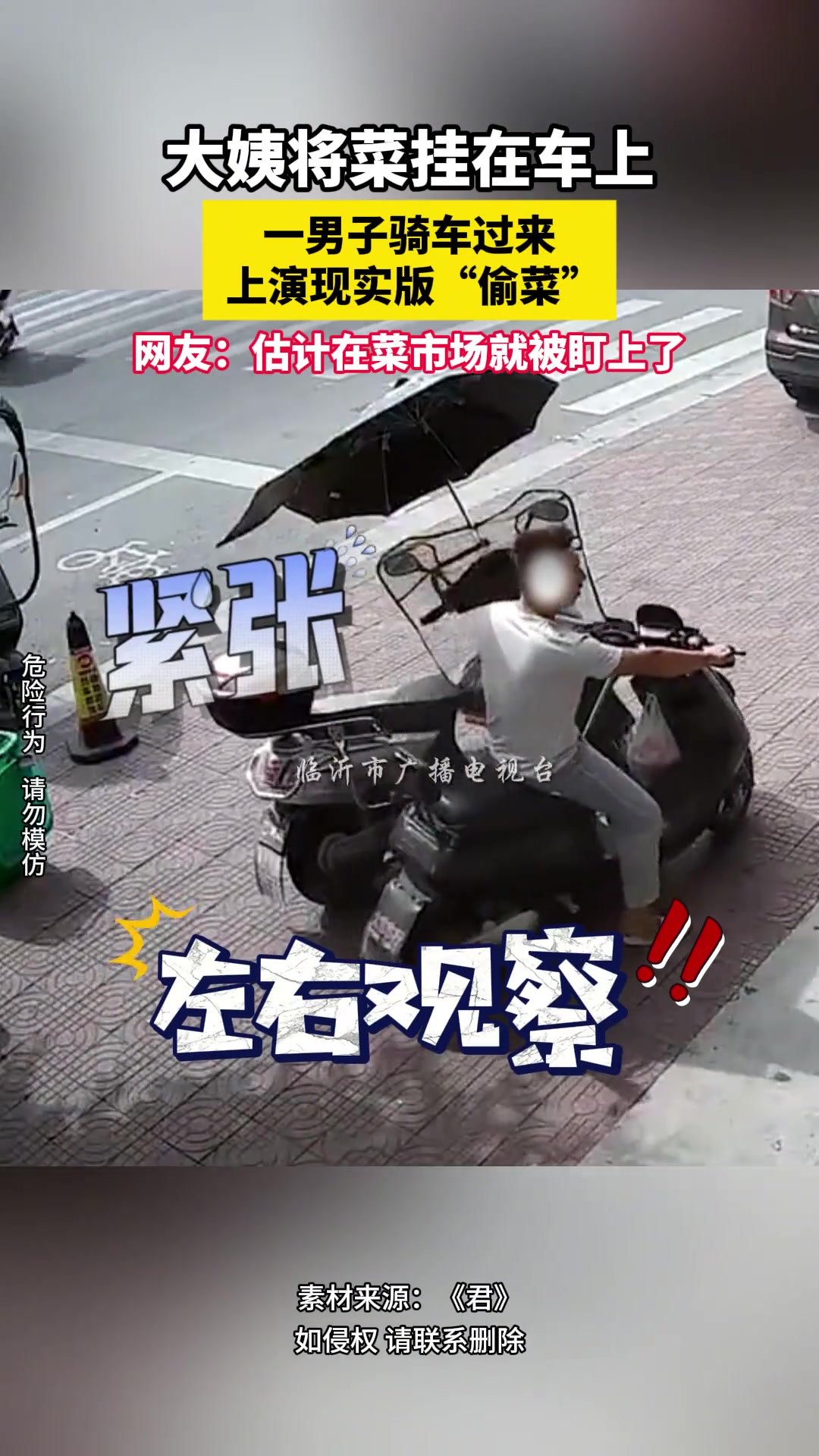 大姨将菜挂在车上，一男子骑车过来上演现实版“偷菜”