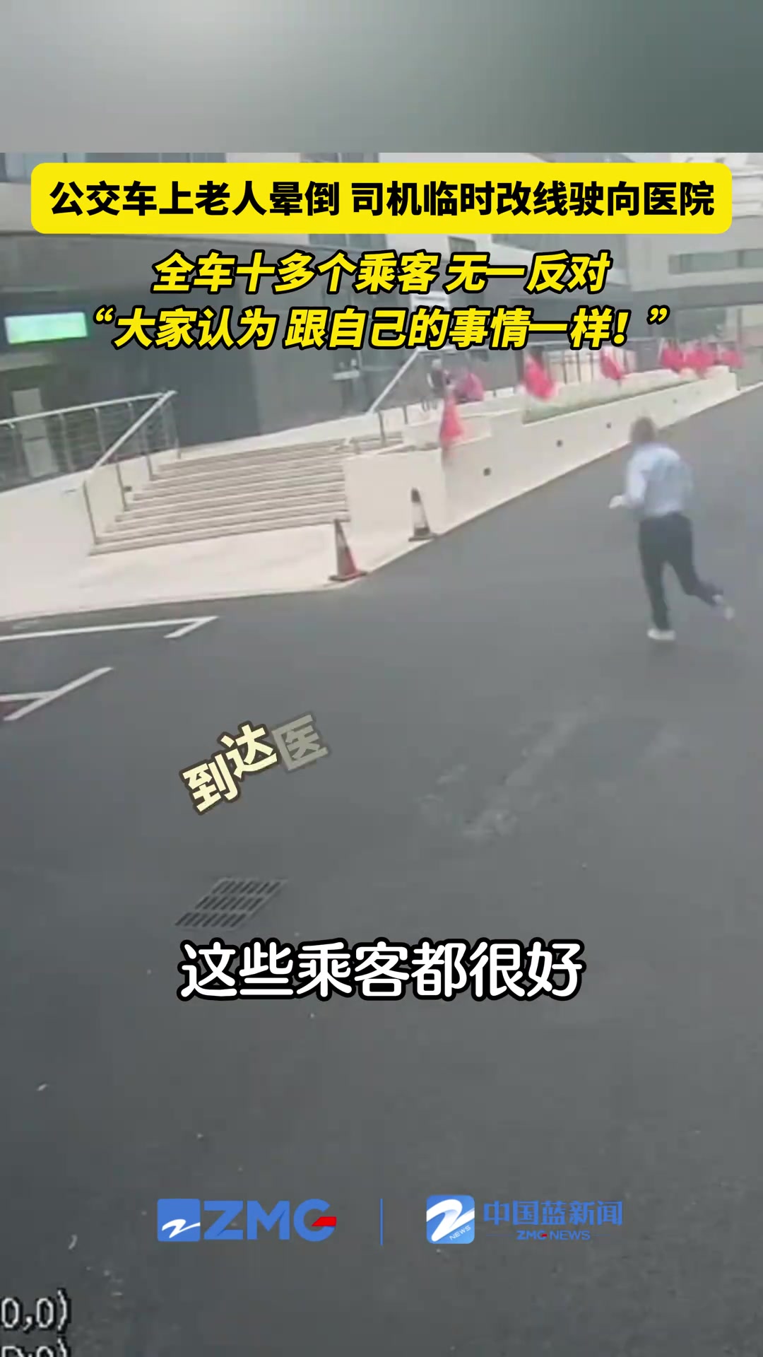 老人乘车突发不适，公交车秒变“救护车”