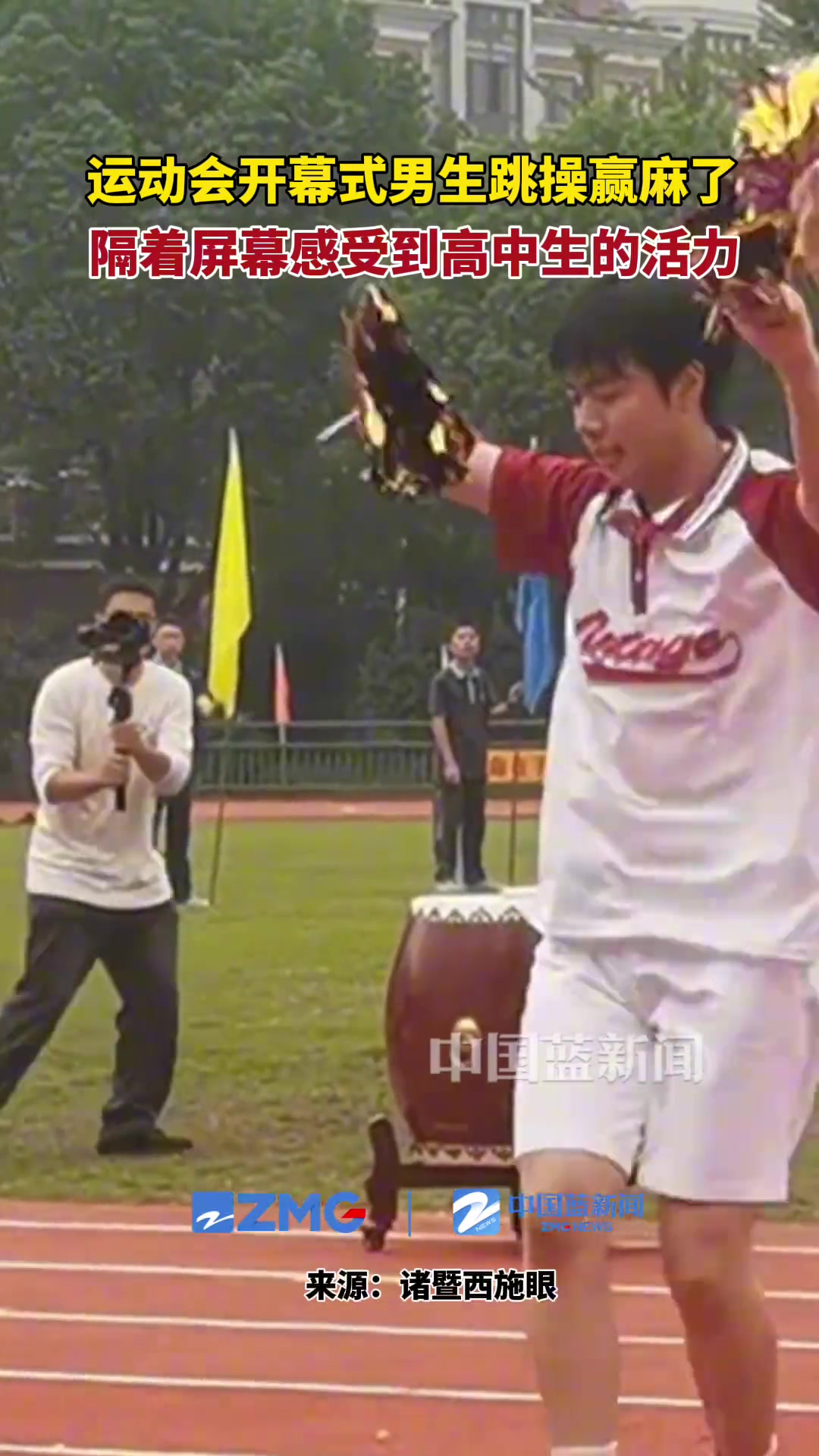 运动会开幕式男生跳操赢麻了！