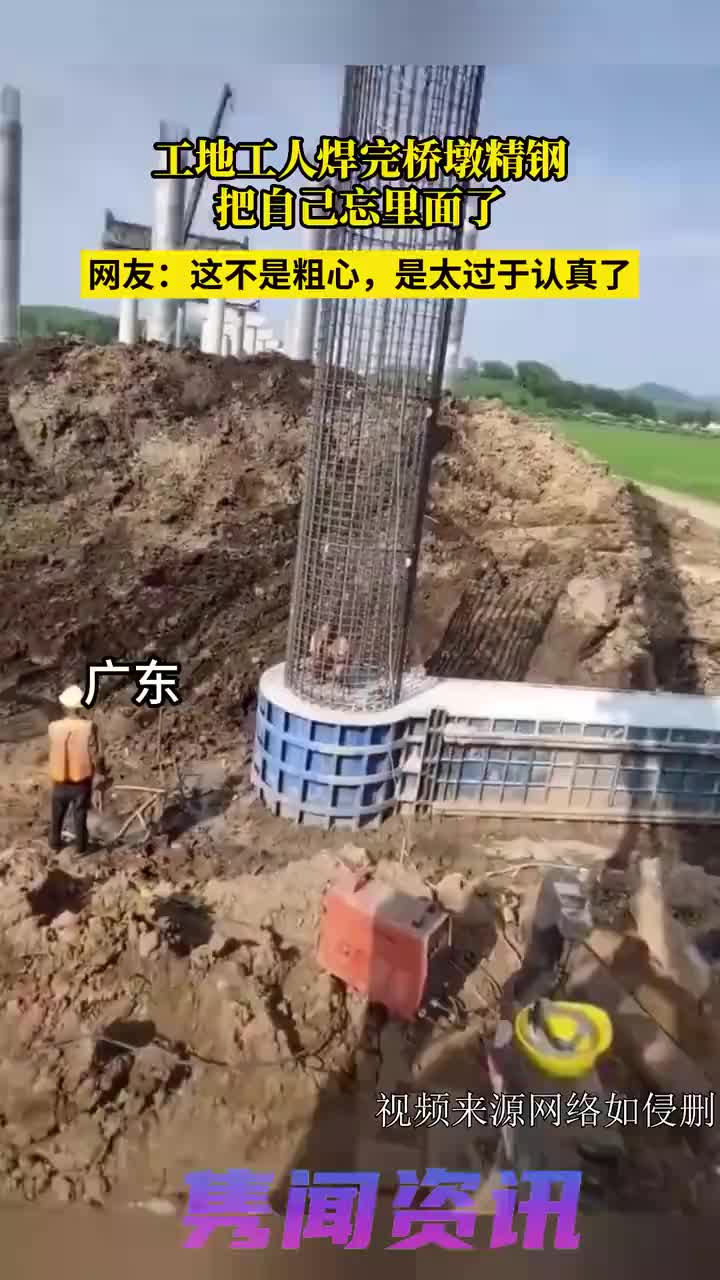 男子焊完桥墩才发现把自己焊在里面了！！