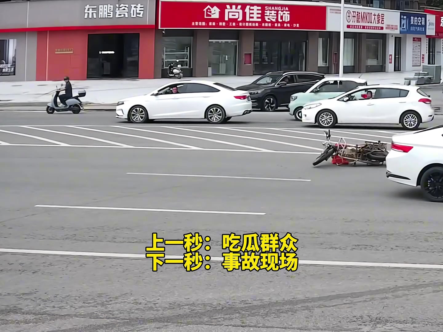 上一秒：吃瓜群众下一秒就是事故现场