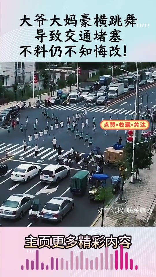 大爷大妈豪横跳舞，导致交通堵塞，不料仍不知悔改！！
