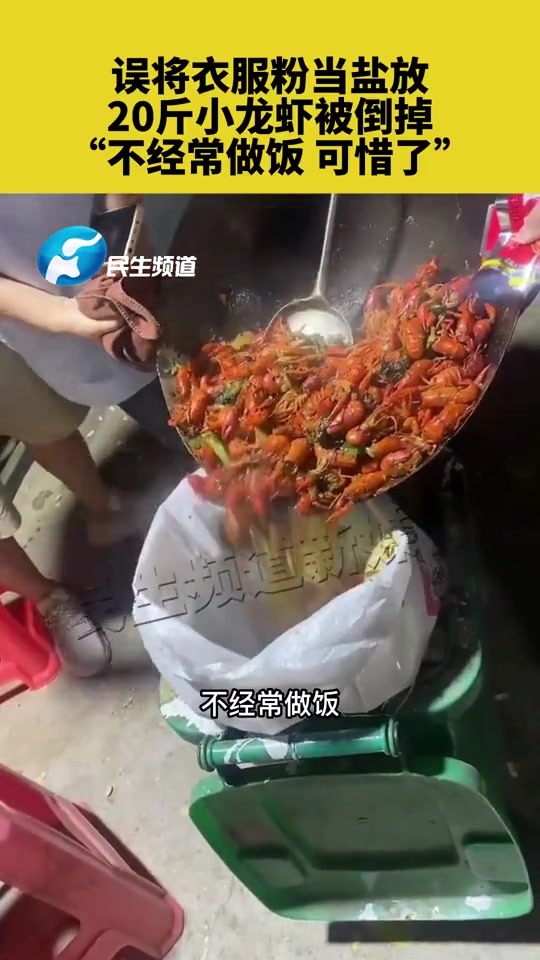 这得是多傻分不清盐跟洗衣粉