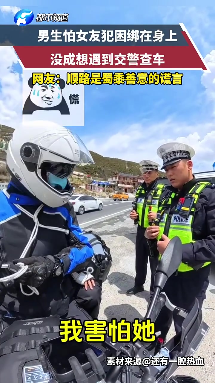 男生怕女友犯困绑在身上，没成想遇到交警查车！！