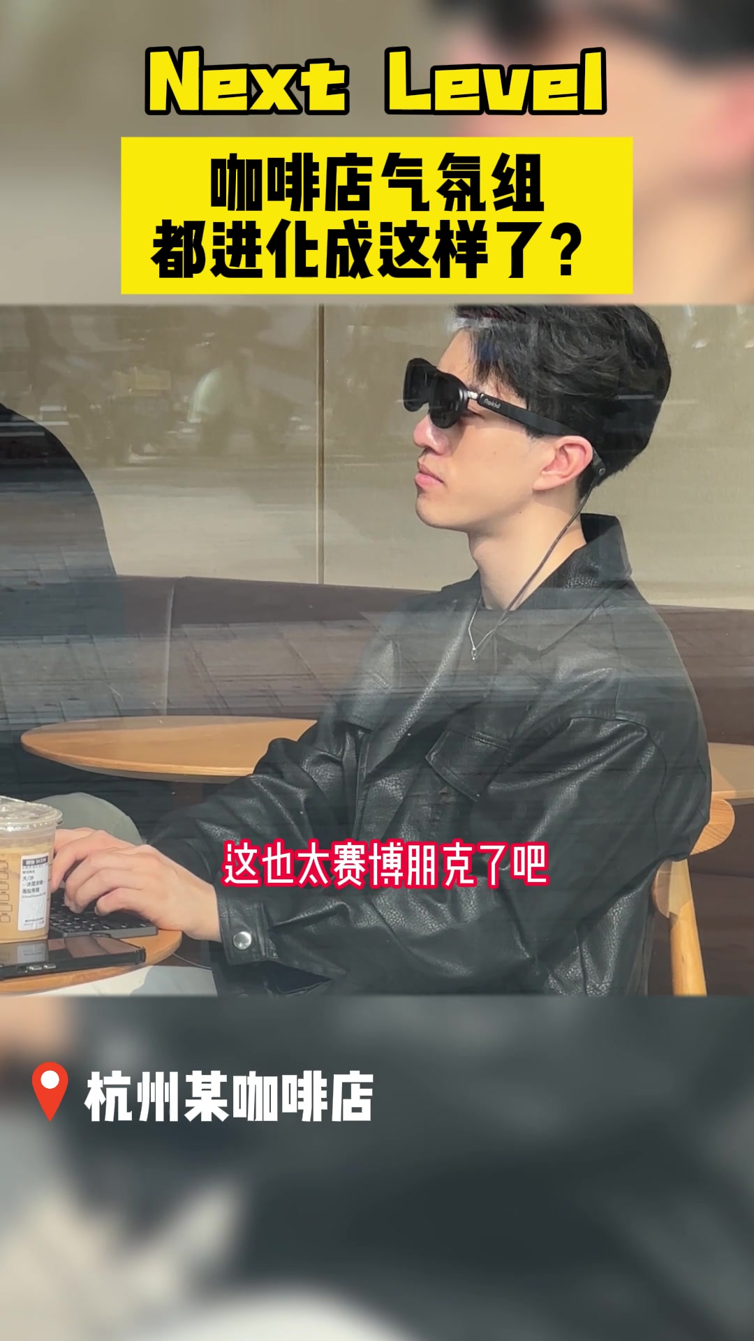 咖啡厅赛博办公，现在都这么高级了嘛！！