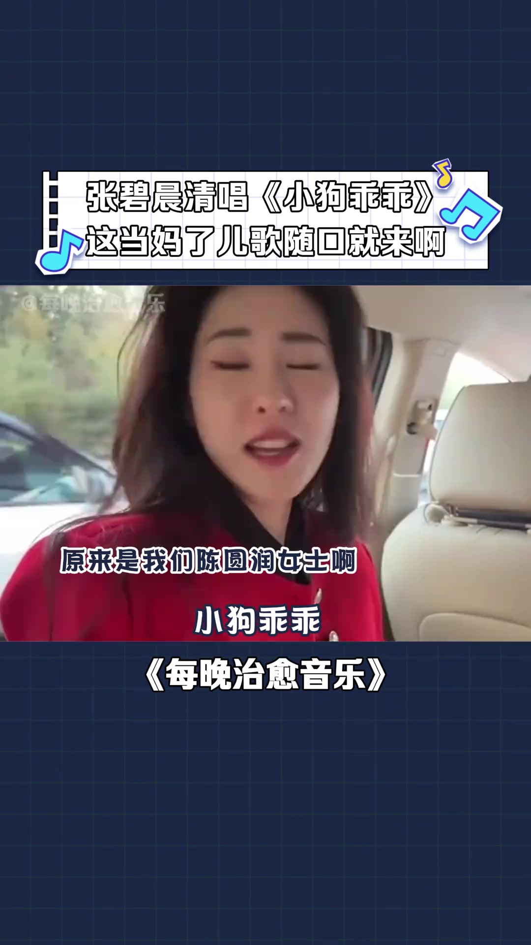 张碧晨儿歌信手拈来，真是可爱！！