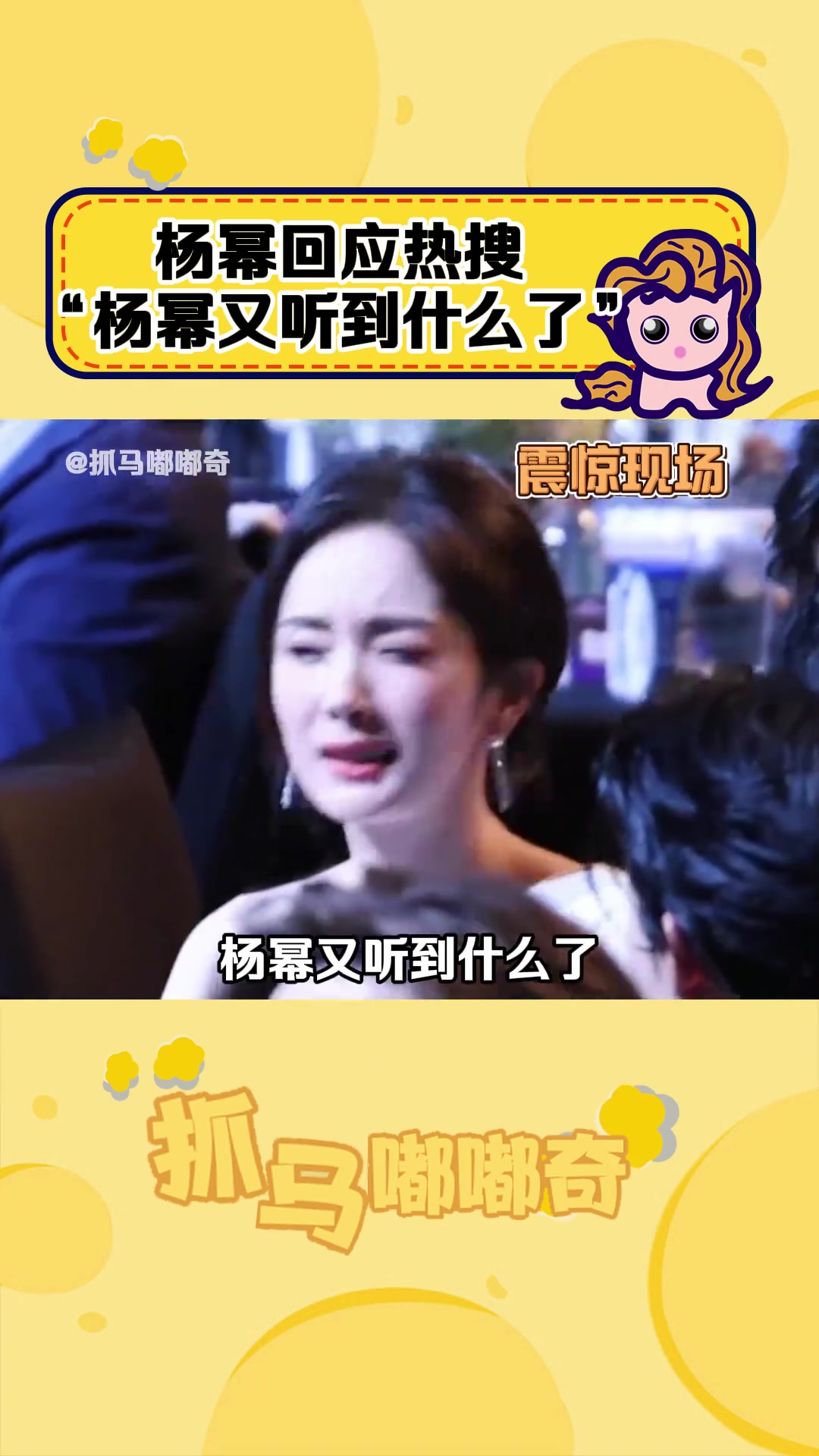 杨幂什么18g网络，参加典礼还能刷到微博热点！！