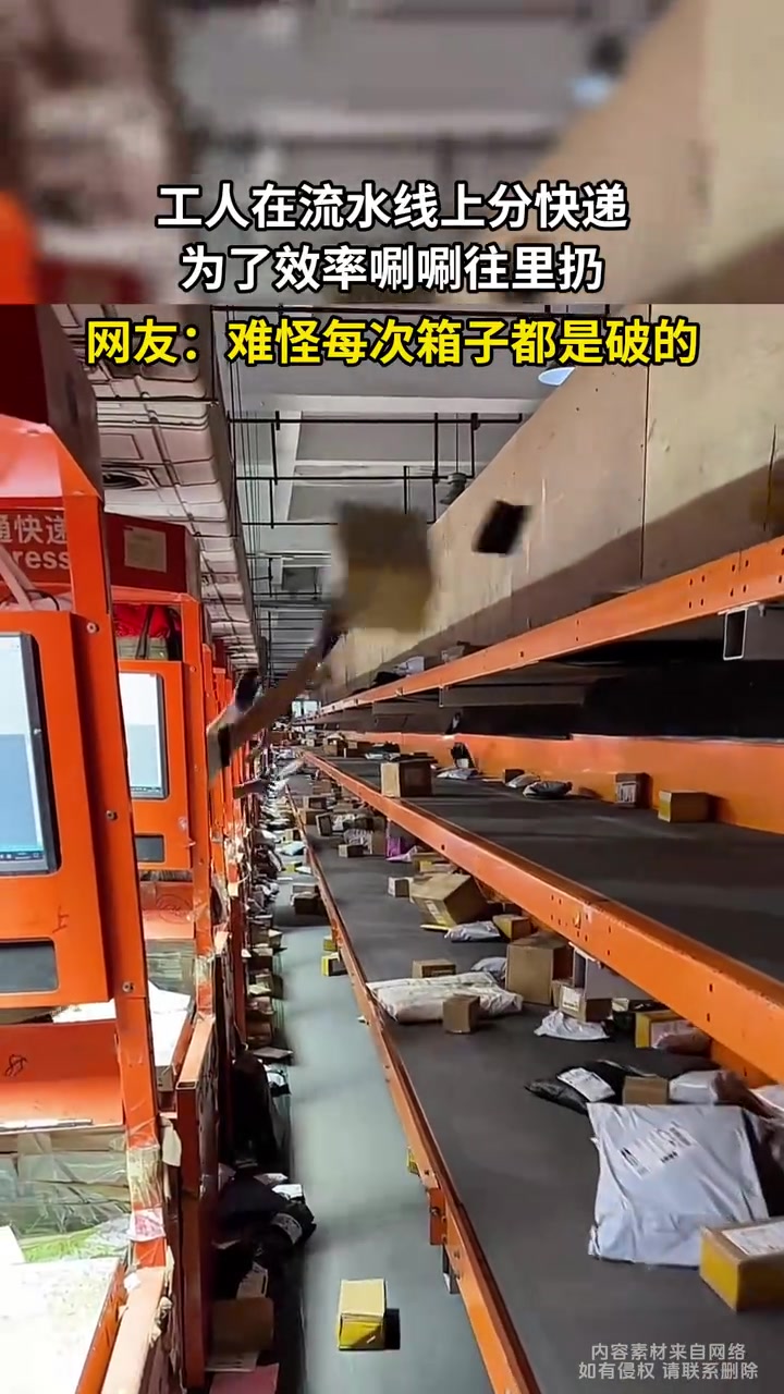 工人在流水线上分快递，为了效率唰唰往里扔！！！