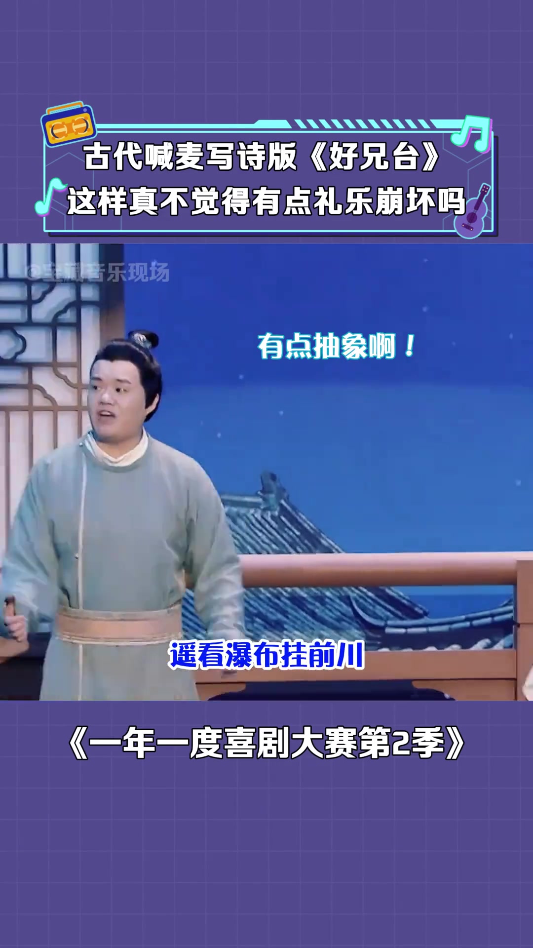 古代喊麦写诗版，很难想象创作这个时候的脑洞！！