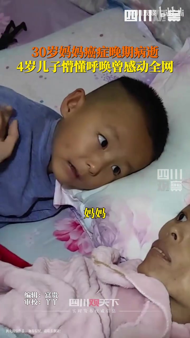 30岁妈妈癌症晚期病逝，4岁儿子懵懂呼唤曾感动全网