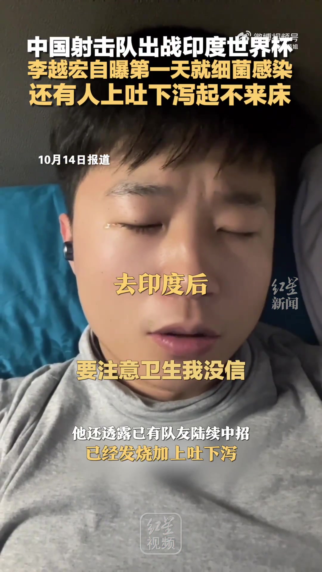 出战印度世界杯！李越宏曝第一天就细菌感染，有人上吐下泄起不来