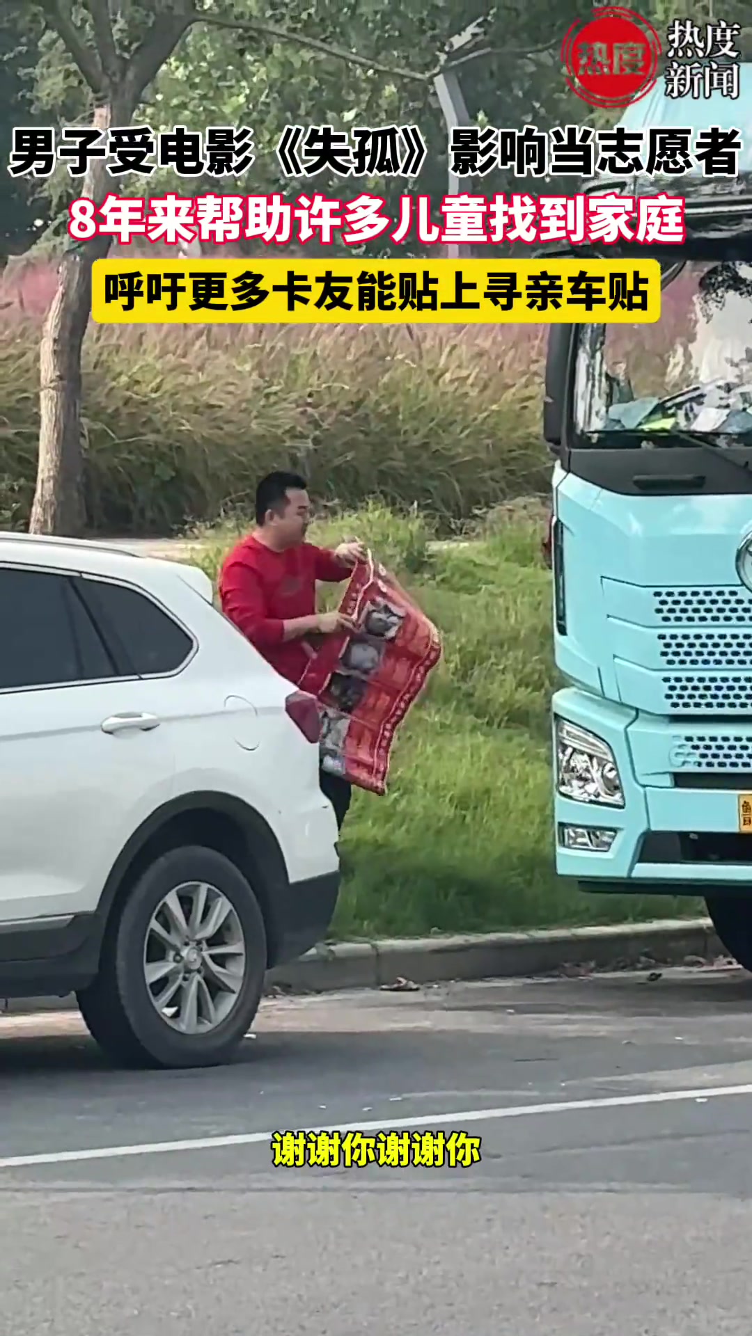 男子受电影《失孤》影响当志愿者，8年来帮助许多儿童找到家庭
