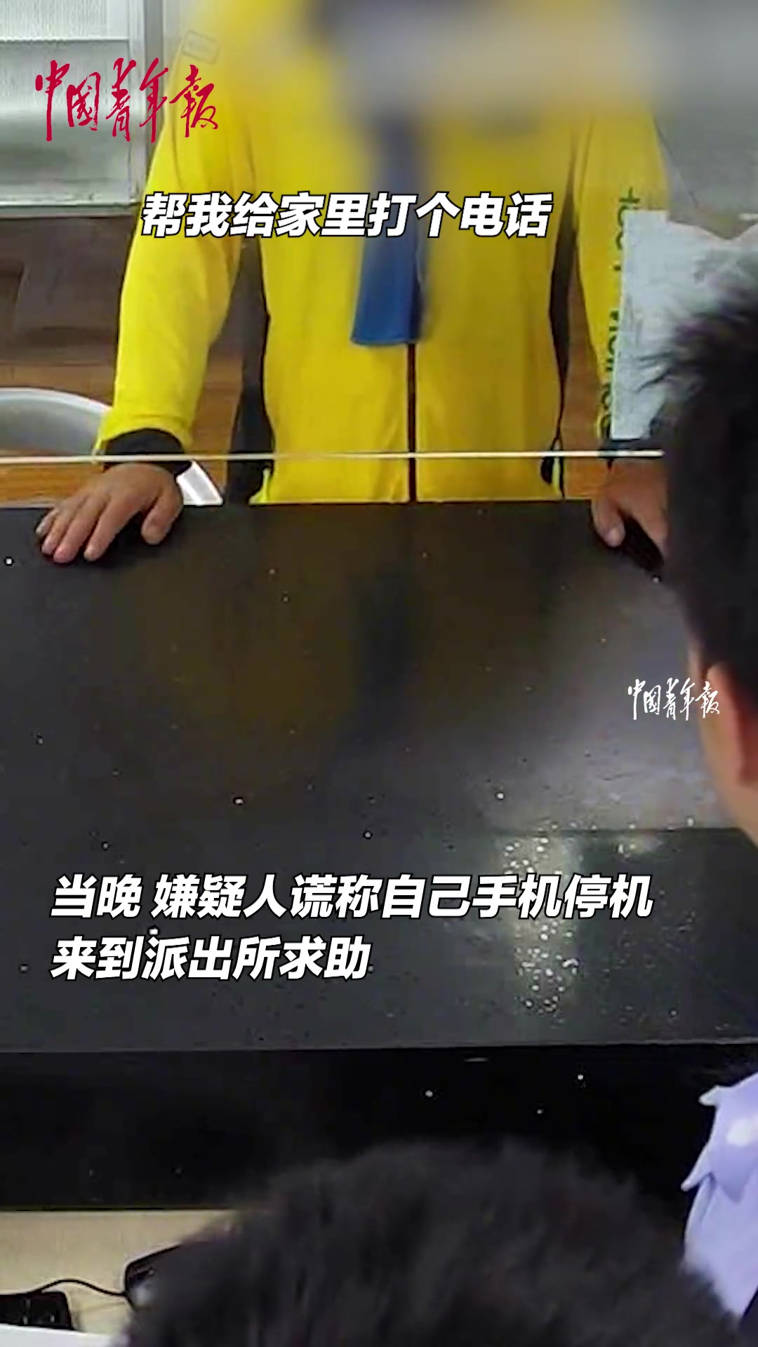 男子偷完手机竟到派出所求助，被民警当场抓获