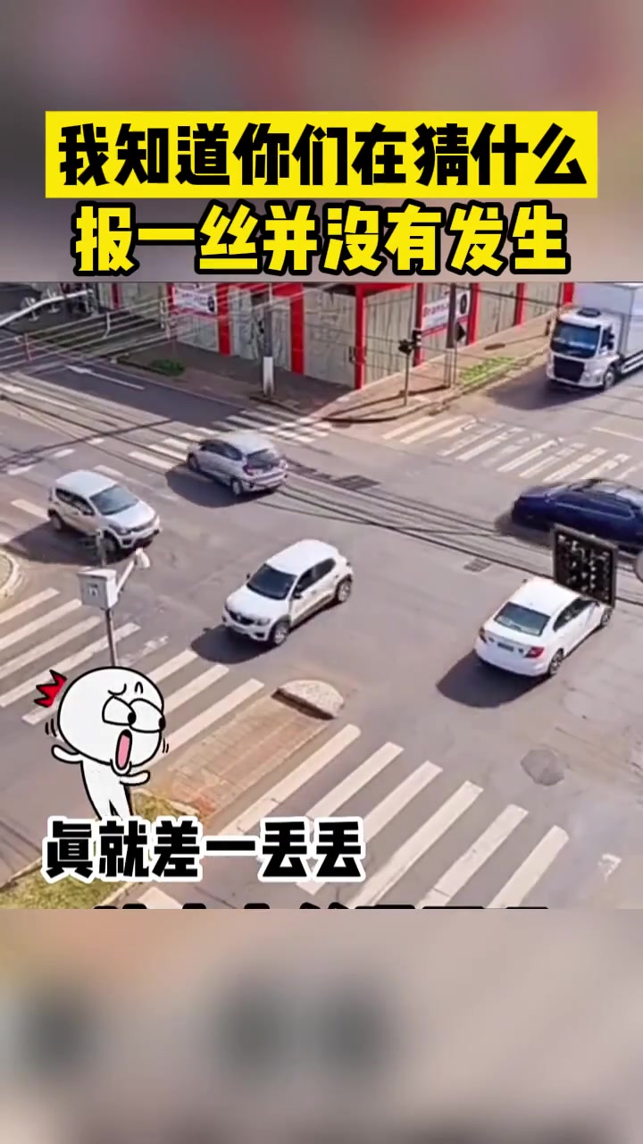 我知道你们在猜什么，报一丝并没有发生！