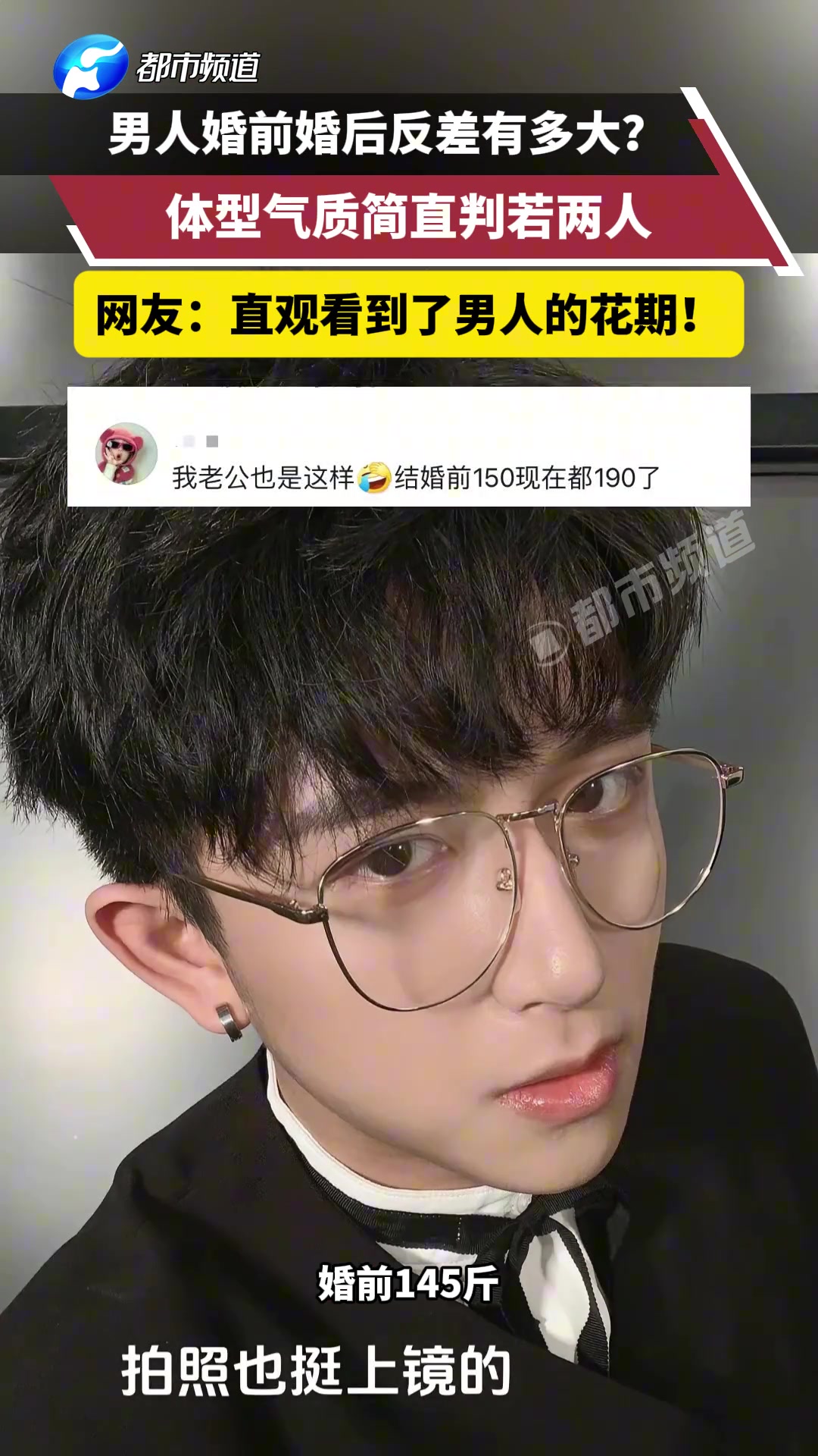男人婚前婚后反差有多大?体型气质简直判若两人！
