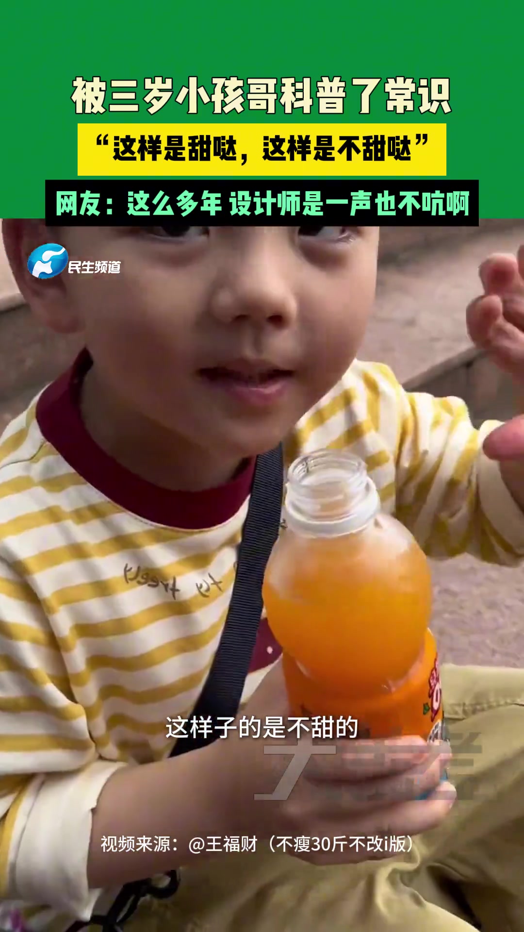 三岁小孩科普饮料常识,“这样是甜哒，这样是不甜哒”