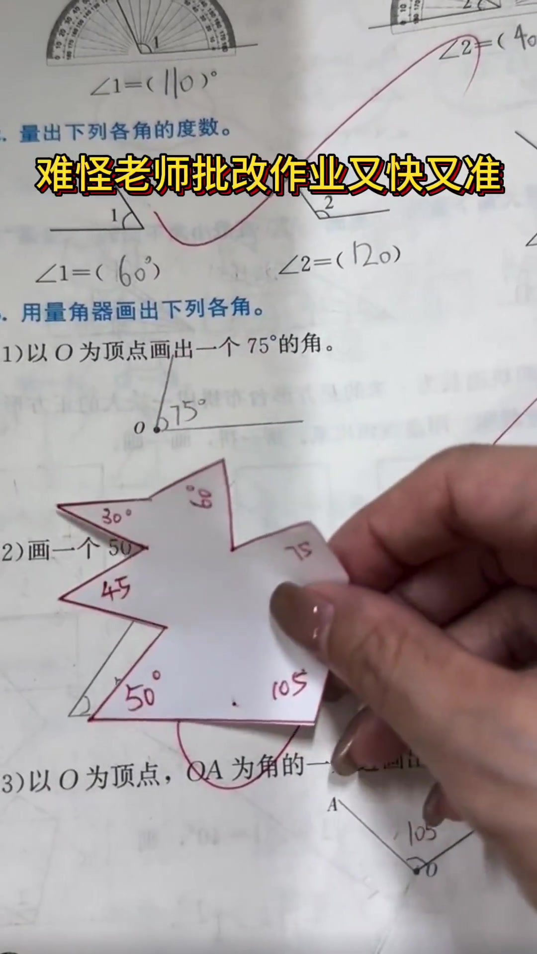 难怪老师改的又准又快，原来有”神器“