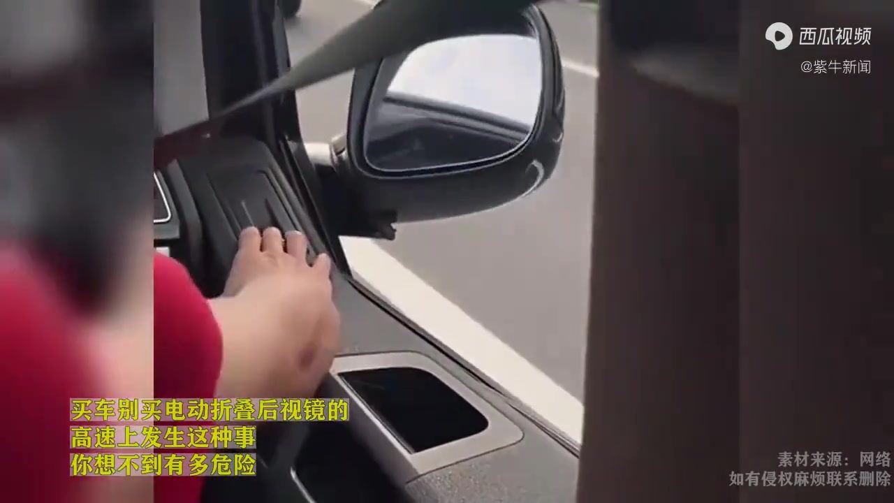 买车别买电动折叠后视镜的，高速上发生这种事，你想不到有多危险