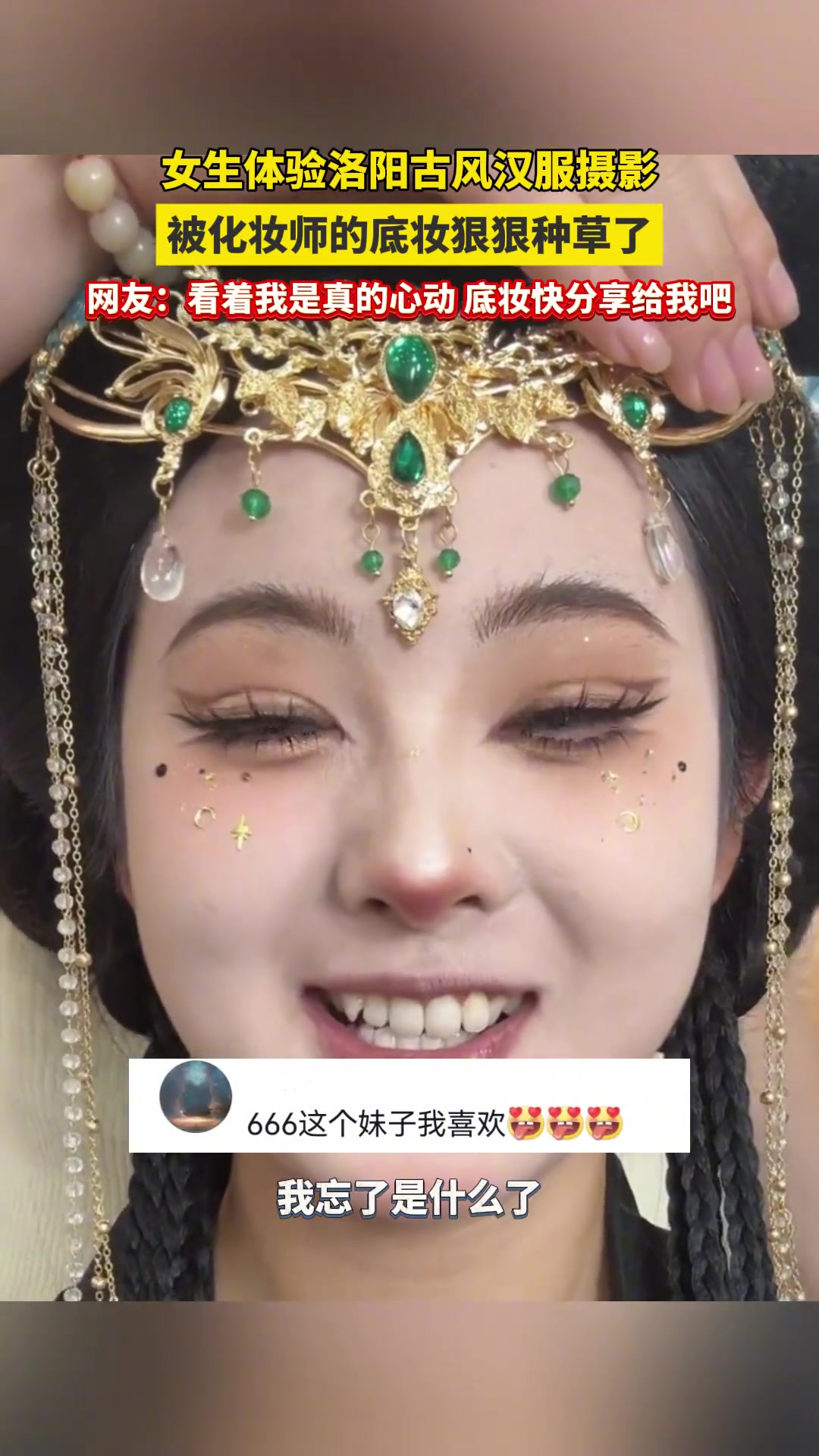 女生体验洛阳古风汉服摄影，被化妆师的底妆狠狠种草了