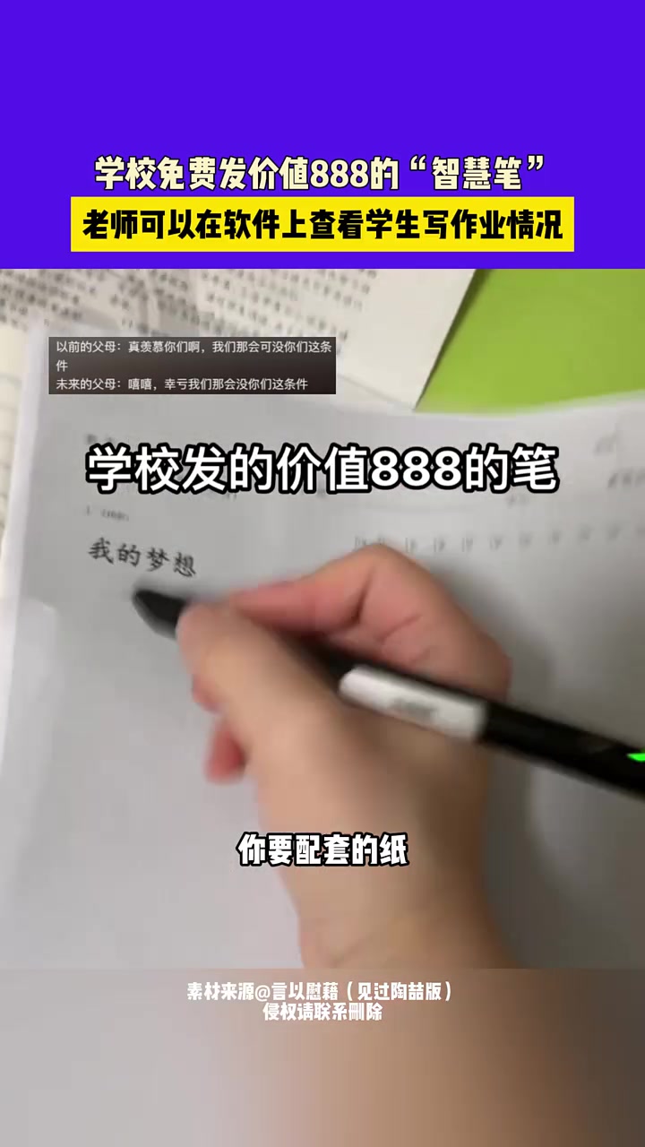 学校免费发价值888的“智慧笔”，确定真的智慧嘛！！