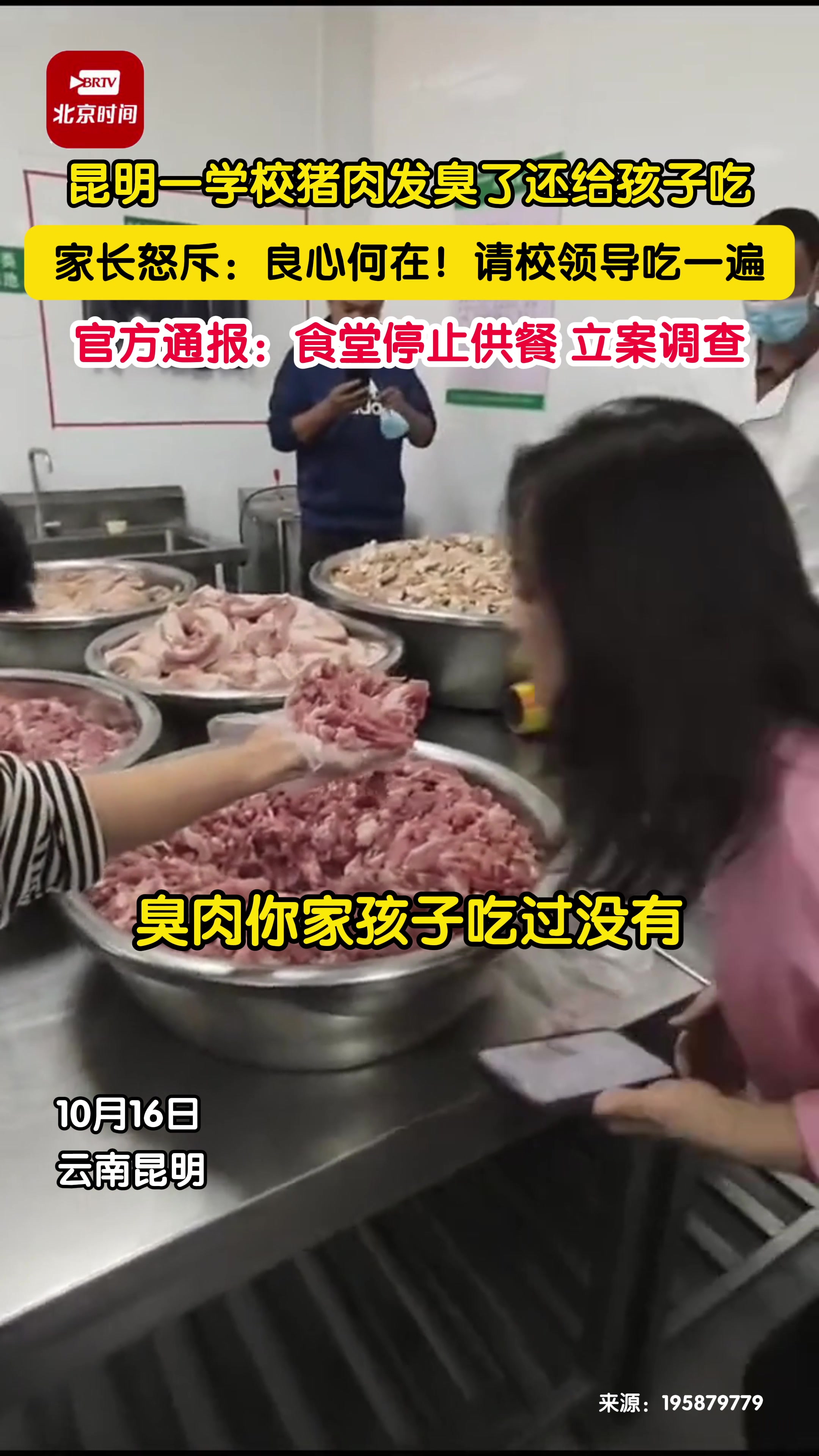 昆明一学校猪肉发臭了还给孩子吃，家长怒斥：良心何在！