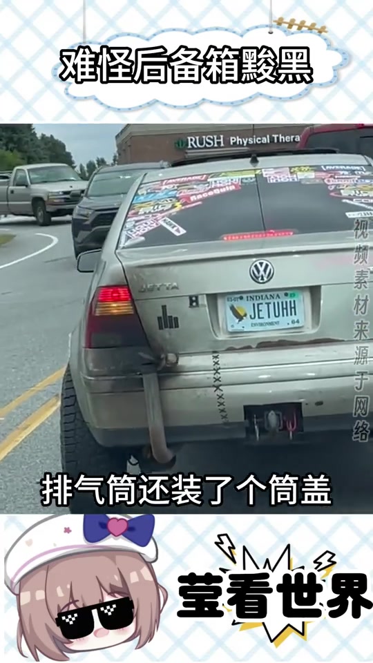 给汽车排气管加烟囱这又是什么逆天设计，给后背箱都熏坏了！