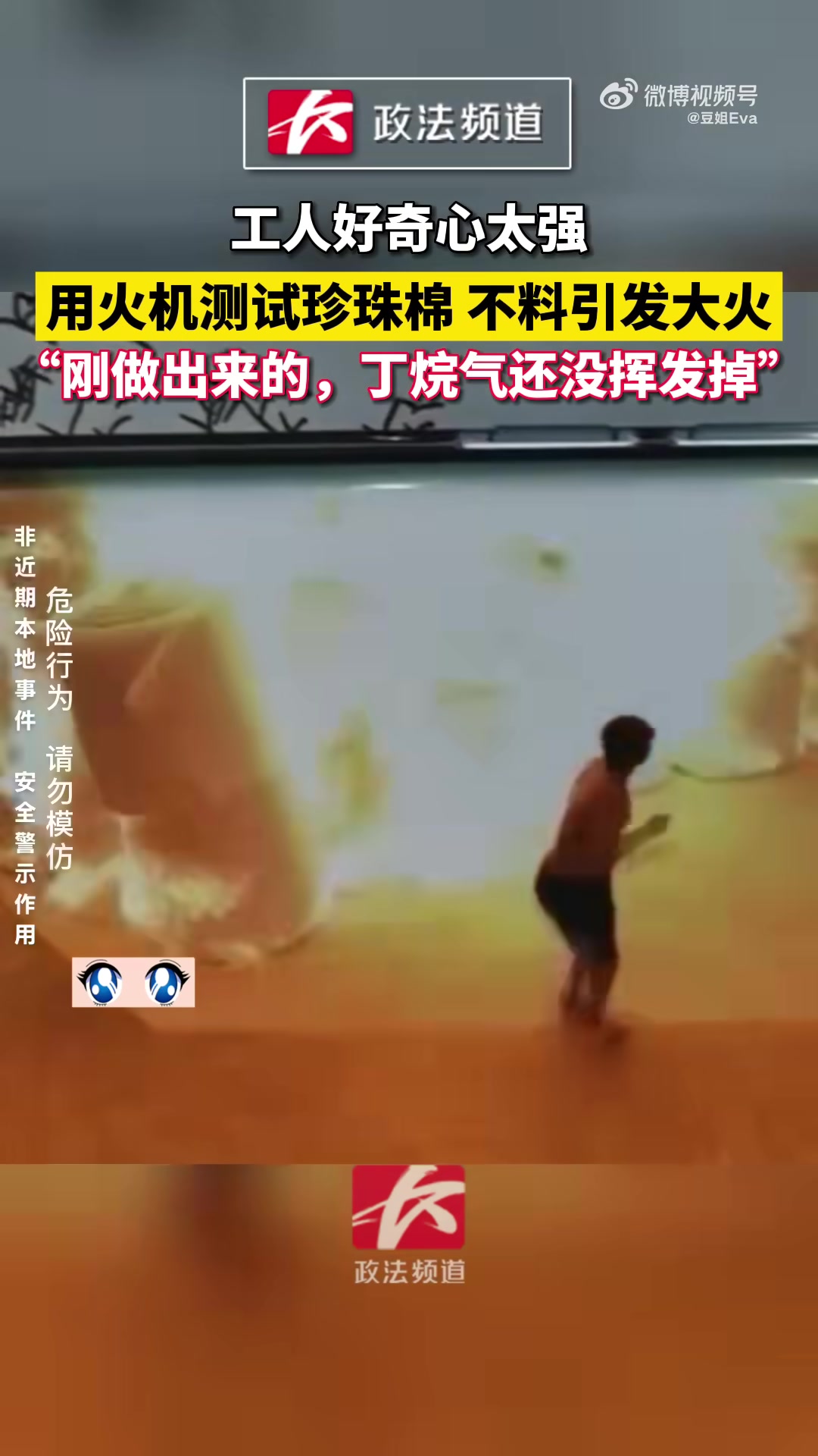 一男子好奇用打火机点燃珍珠棉，不料火势瞬间不可控！