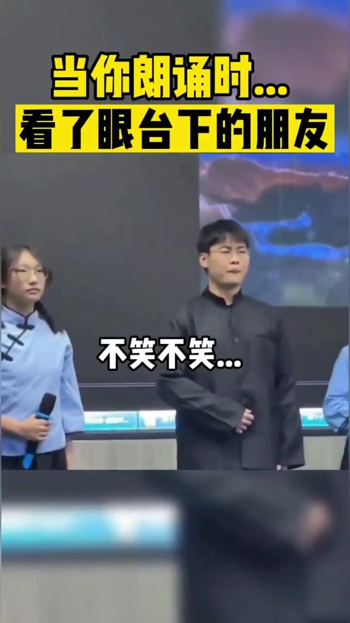 当你朗诵时看了眼台下的朋友