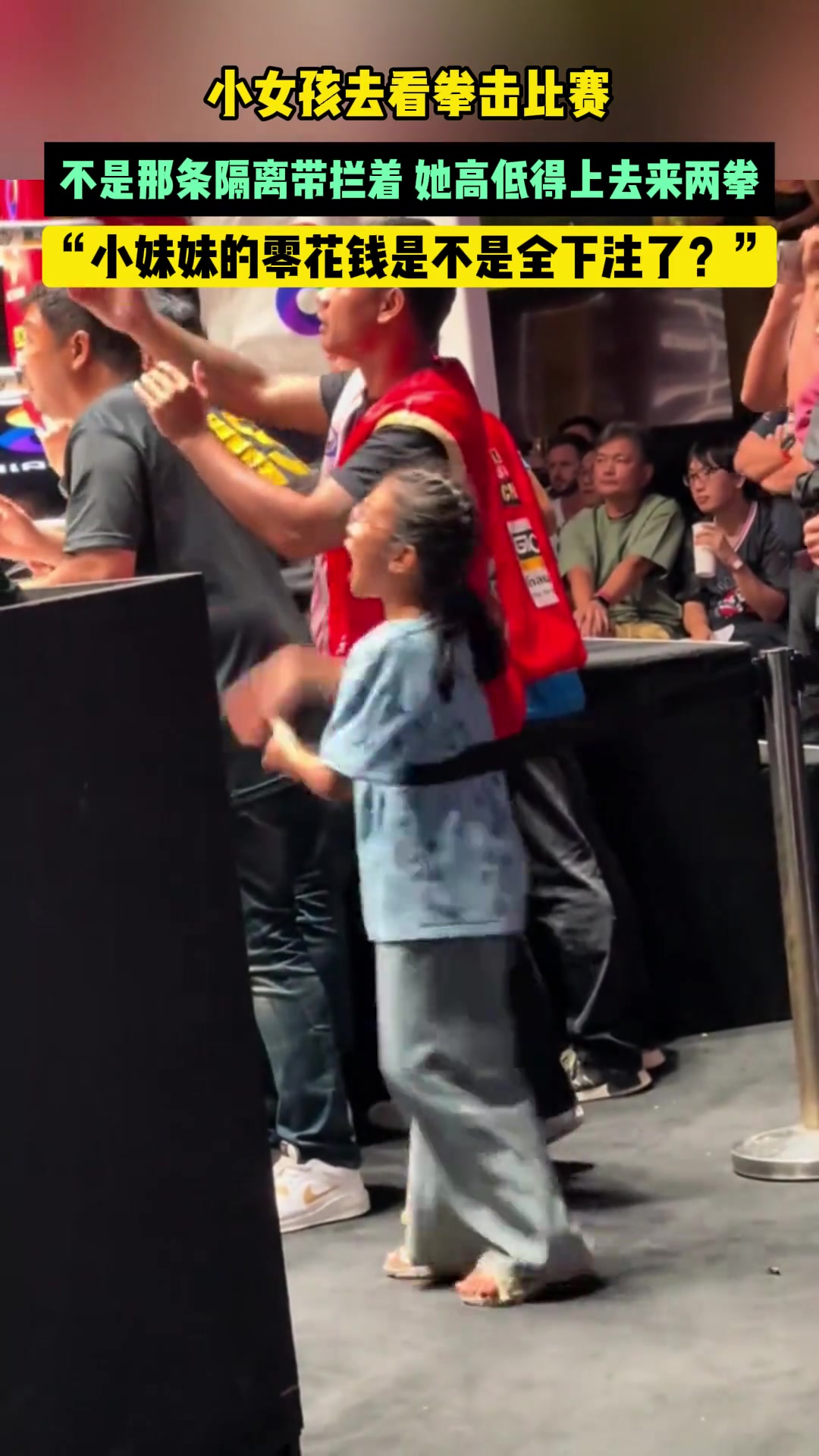 不是那条隔离带拦着，她高低得上去来两拳