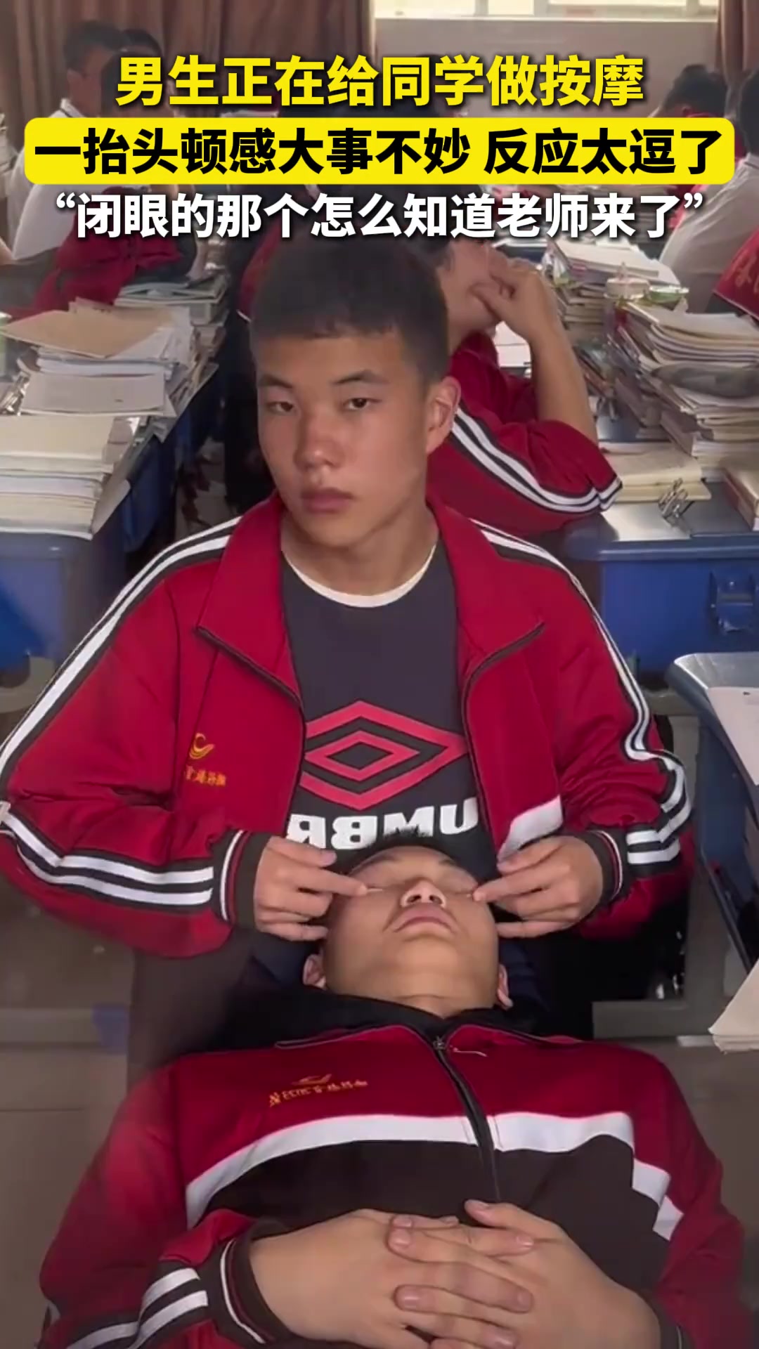 男生正在给同学做按摩，一抬头顿感大事不妙
