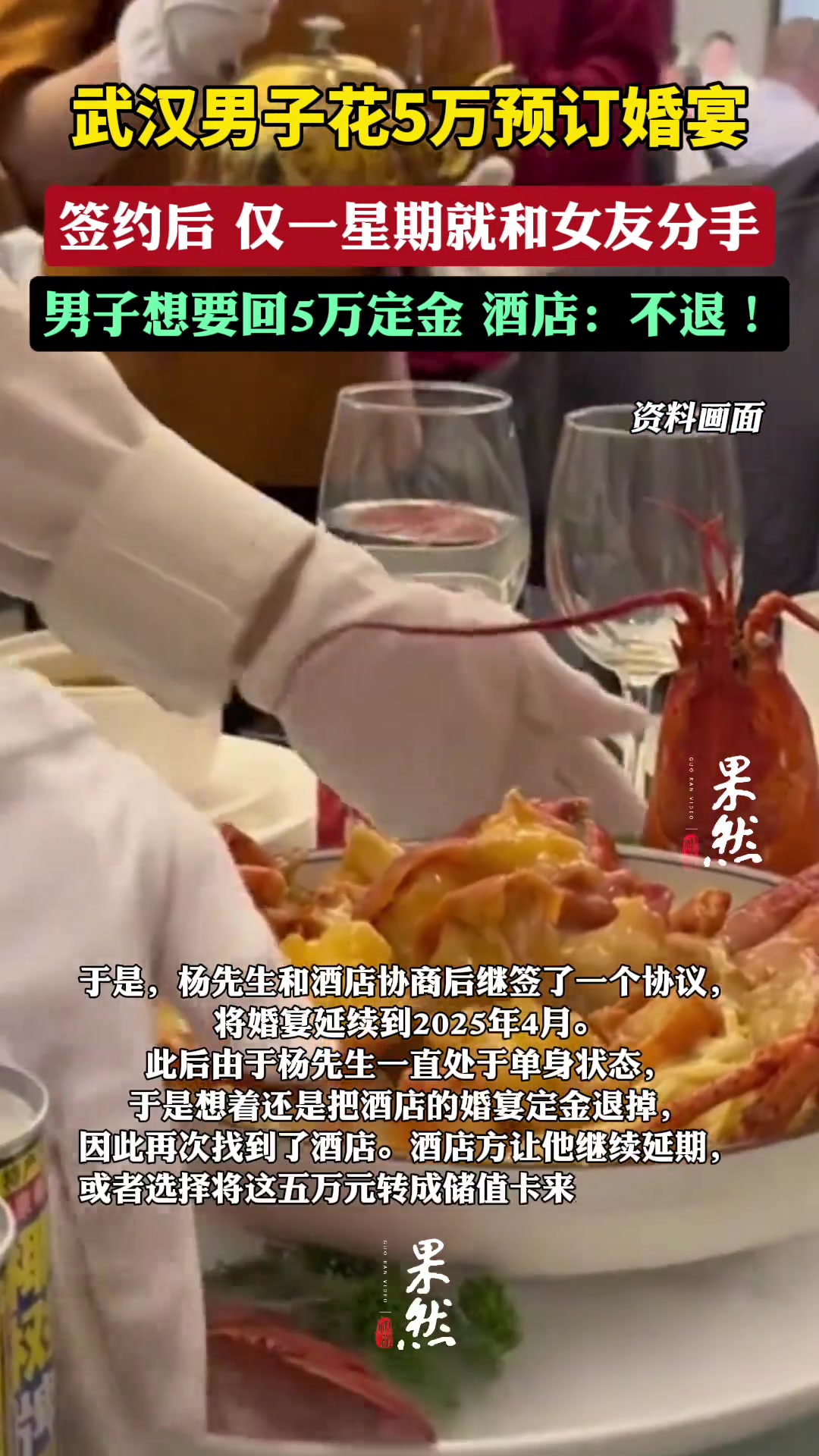 男子花5万定婚宴签约1周后却分手，但酒店不退钱！